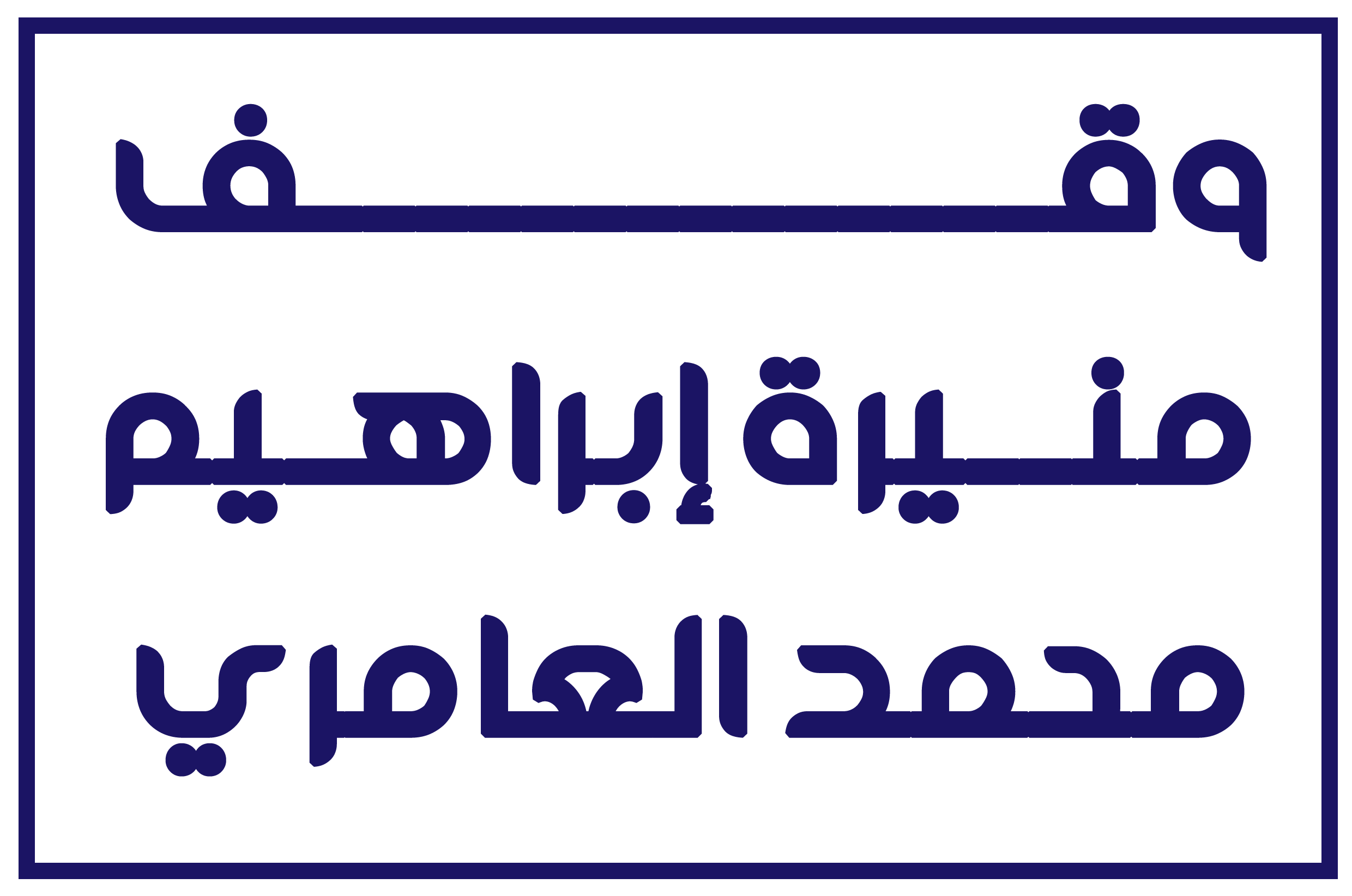 شعار المانح